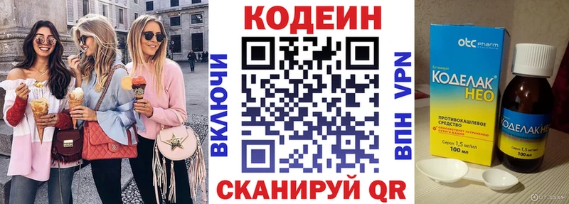 Codein напиток Lean (лин)  Ершов 