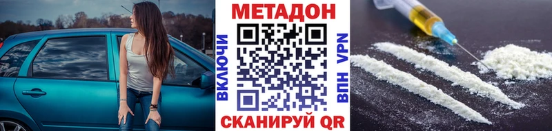Метадон кристалл  купить   Ершов 